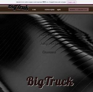 Предпросмотр для big161truck.wixsite.com — Big Truck