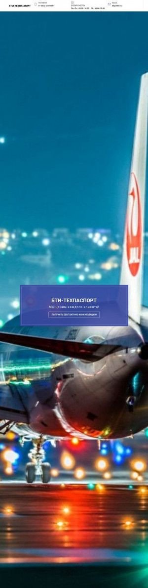 Предпросмотр для www.bti61.ru — БТИ-техпаспорт