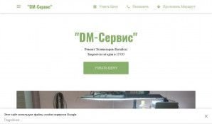 Предпросмотр для dm-appliance-repair-service.business.site — Ремонт бытовой техники