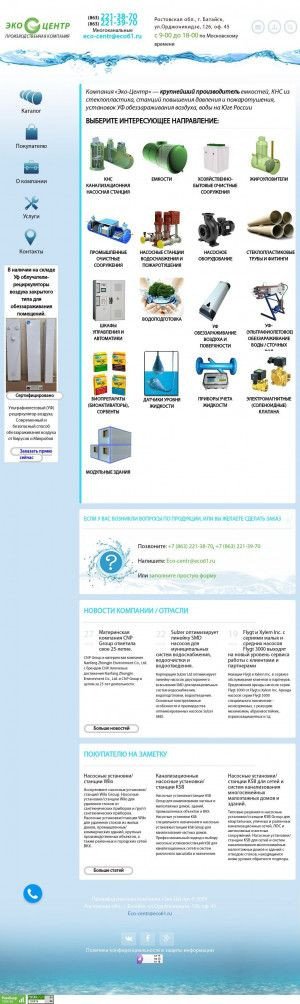 Предпросмотр для www.eco61.ru — Эко-Центр