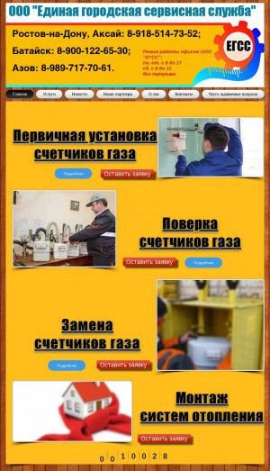 Предпросмотр для egss61.ru — Единая городская сервисная служба