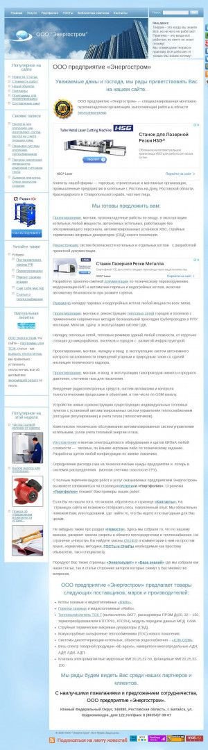 Предпросмотр для energostrom.ru — Энергостром