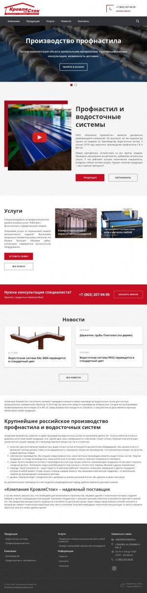Предпросмотр для krovlyastok.ru — КровляСток