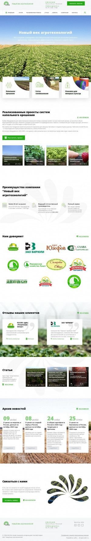 Предпросмотр для neo-agriservis.ru — Новый век агротехнологий