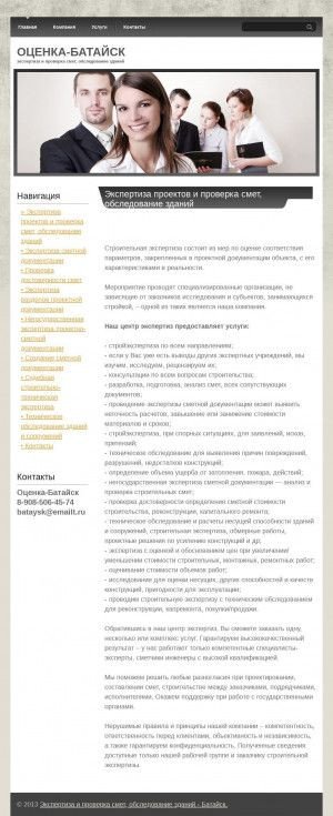 Предпросмотр для ocenka-bataysk.ru — ООО Оценка-Батайск