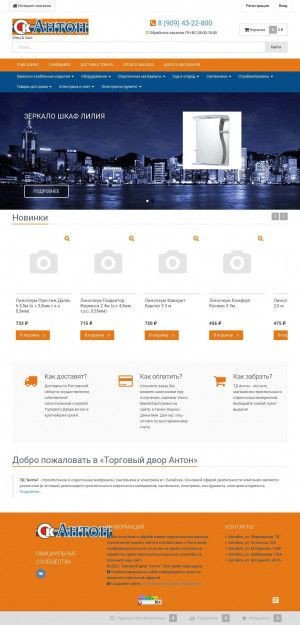 Предпросмотр для ok-anton.ru — Магазин Антон на Горького