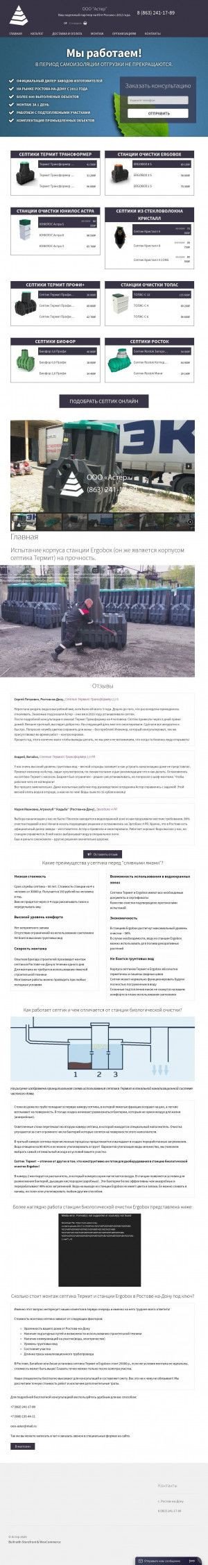 Предпросмотр для ooo-aster.ru — Астер-Септики