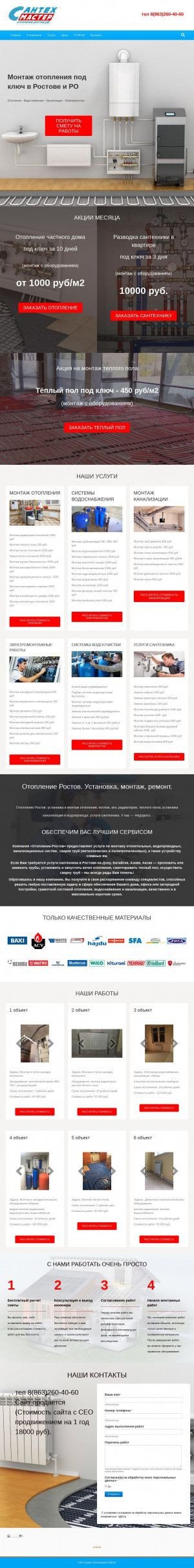 Предпросмотр для отопление-ростов.рф — Отопление-Ростов
