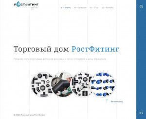 Предпросмотр для www.rostfiting.ru — ТД Ростфитинг