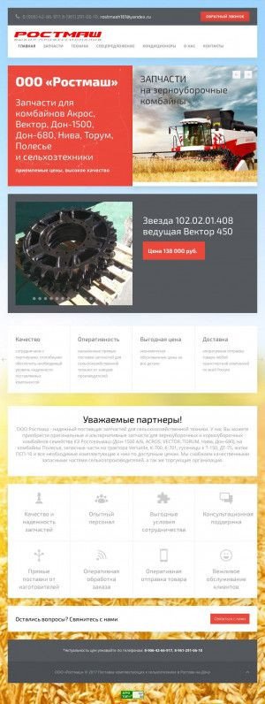 Предпросмотр для rostmash.ru — Ростмаш