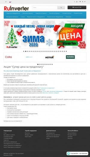 Предпросмотр для ruinverter.ru — Магазин Инструмент