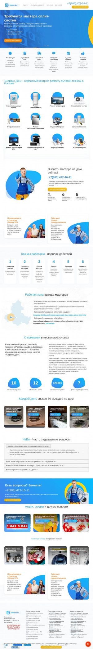 Предпросмотр для servis-don.ru — Сервис-Дон