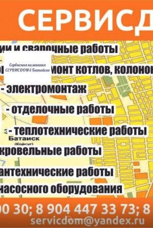 Предпросмотр для servisdom.obiz.ru — Сервисная компания Сервисдом