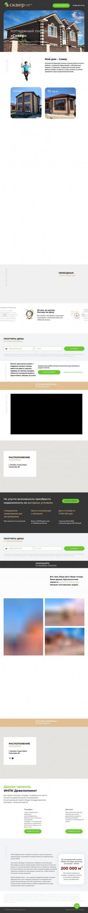 Предпросмотр для skver.ru — КП Сквер