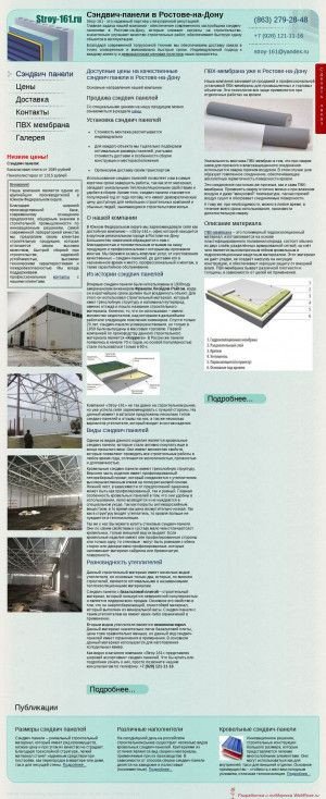 Предпросмотр для www.stroy-161.ru — Строй 161