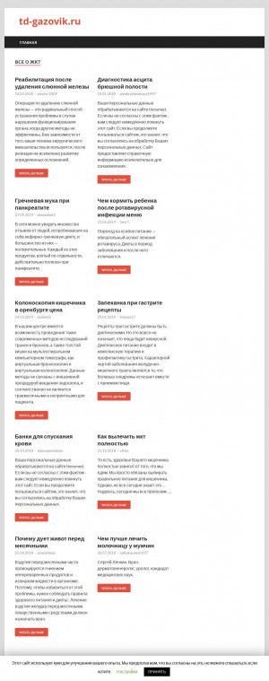 Предпросмотр для www.td-gazovik.ru — Газовик