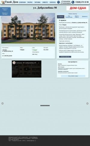 Предпросмотр для tvoidom-stroi.ru — Жилой дом на ул. Добролюбова, 90