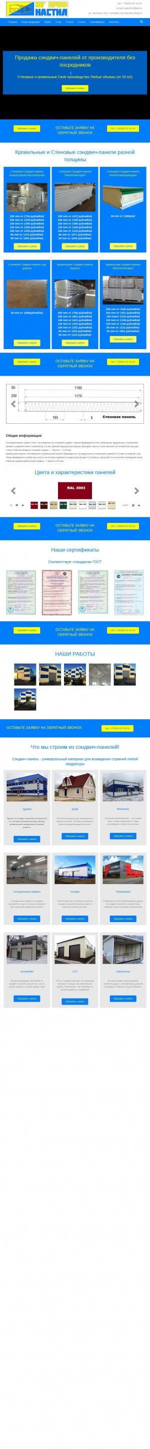 Предпросмотр для ug-prof.ru — Торгово-производственная компания Югпрофнастил