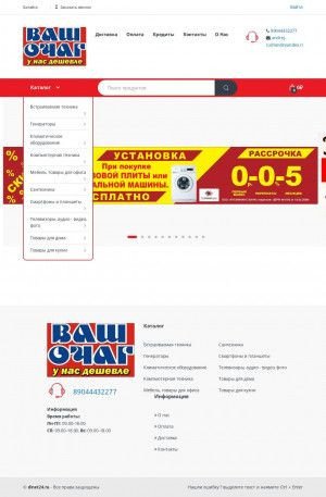 Предпросмотр для www.vash-ochag.ru — Ваш очаг