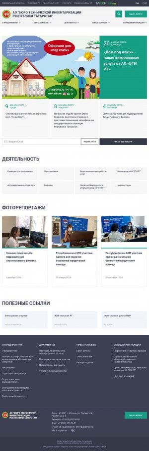 Предпросмотр для bti.tatarstan.ru — БТИ РТ