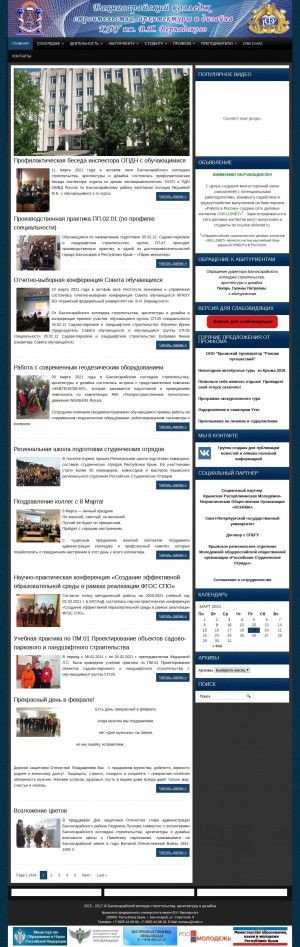 Предпросмотр для bkcoll.cfuv.ru — Бахчисарайский колледж строительства, архитектуры и дизайна