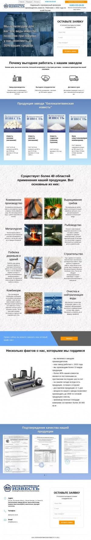 Предпросмотр для bkizvest.ru — Белокалитвинская известь