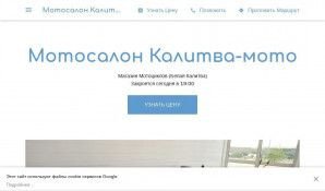 Предпросмотр для kalitva-moto.business.site — Калитва-мото
