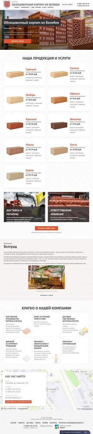 Предпросмотр для belebey-kirpich.ru — СтройТранс