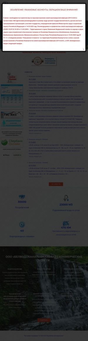 Предпросмотр для vodokanal-belebey.ru — Белебеевский водоканал