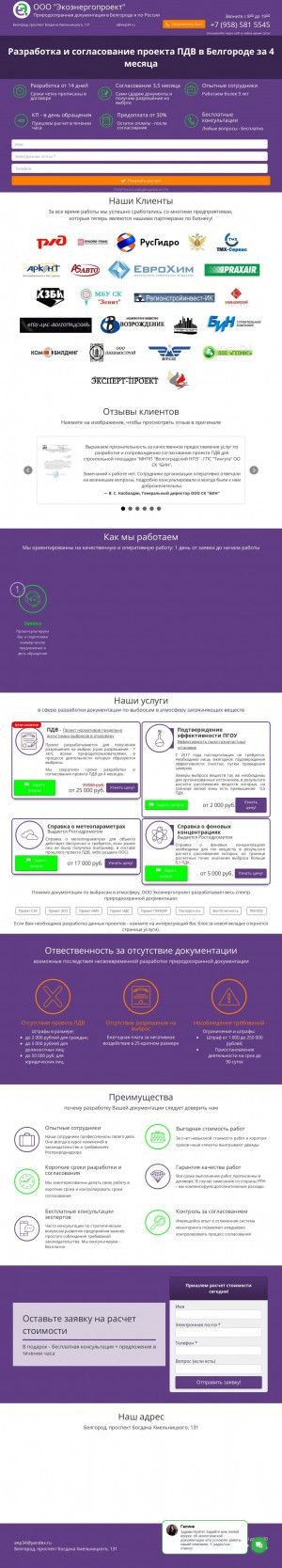 Предпросмотр для пдв-проект-выбросов-белгород.0бл.рф — Экоэнергопроект