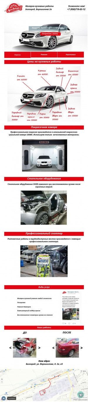 Предпросмотр для aa31.ru — Авто Ателье 31