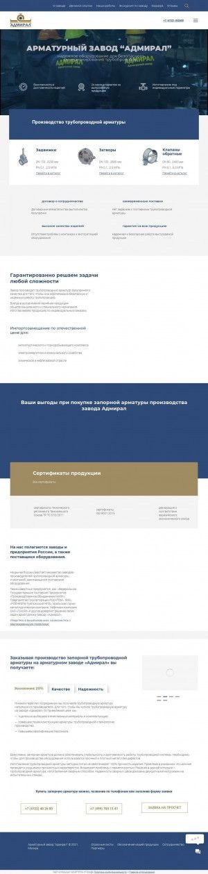 Предпросмотр для admiralzavod.ru — Адмирал
