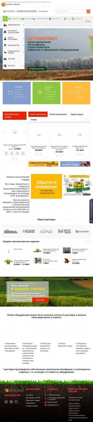 Предпросмотр для agrofor.ru — Агроформат