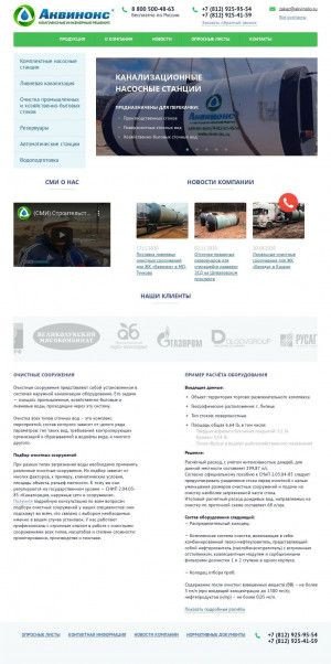 Предпросмотр для akvinoks.ru — Аквинокс