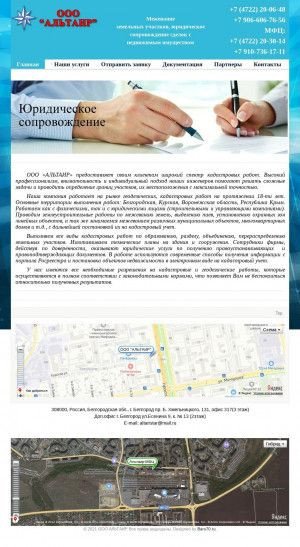 Предпросмотр для www.altair31.ru — Альтаир