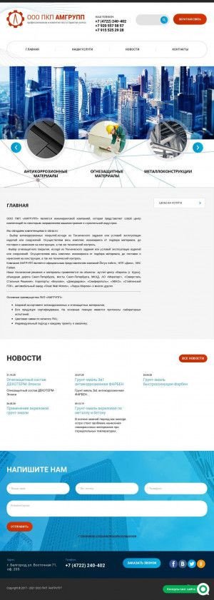 Предпросмотр для amgruppbel.ru — Амгрупп