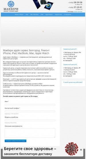 Предпросмотр для apple-belgorod.ru — Макбери Apple сервис