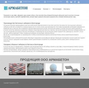 Предпросмотр для armabeton31.ru — Армабетон