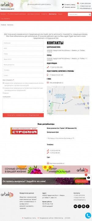 Предпросмотр для arteko-color.ru — Артэко