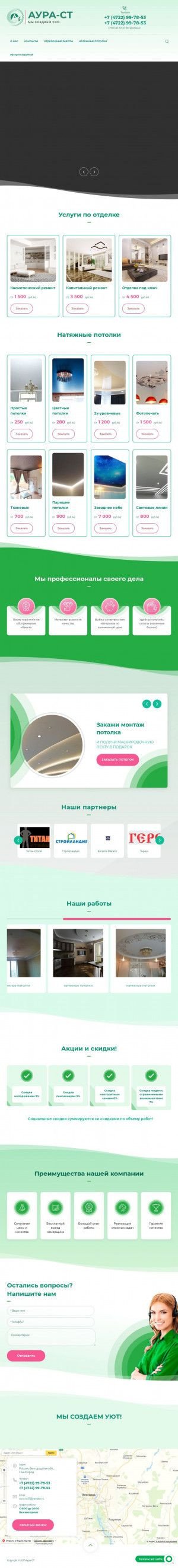 Предпросмотр для aura31.ru — Аура-ст