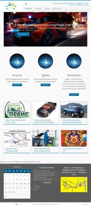 Предпросмотр для autoholod31.ru — Автохолод