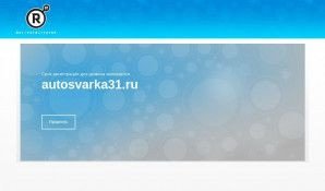 Предпросмотр для autosvarka31.ru — Автосварка31