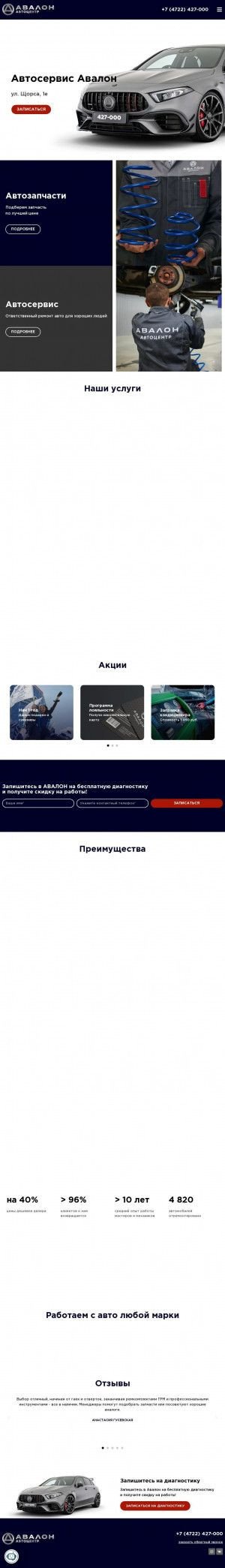 Предпросмотр для avalon31.ru — Авалон