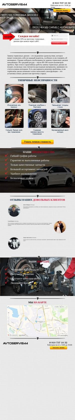 Предпросмотр для avtoservis-31.ru — Автосервис 44