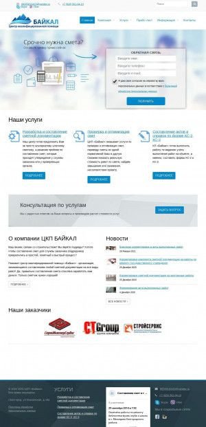 Предпросмотр для www.байкал31.рф — Центр квалифицированной помощи Байкал
