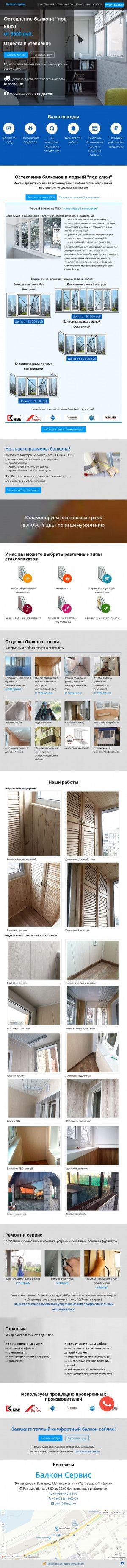 Предпросмотр для balkon-servis.ru — Балкон Сервис