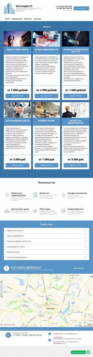 Предпросмотр для www.bel-kadastr.ru — Бел-Кадастр