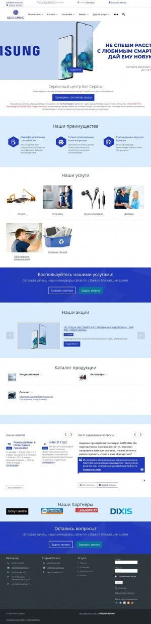 Предпросмотр для www.bel-service.ru — Сервисный центр Бел-Сервис