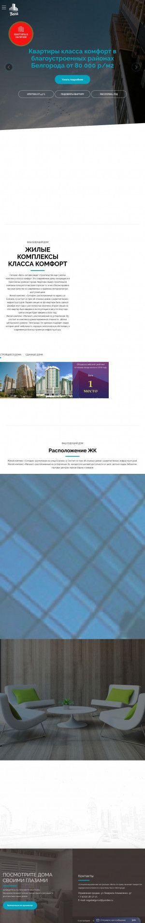 Предпросмотр для www.bel-vega.ru — Вега, строительная компания