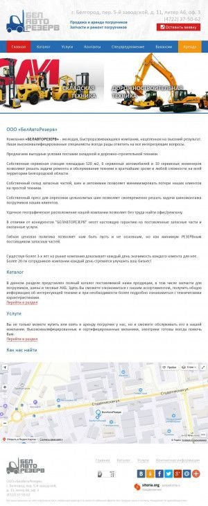Предпросмотр для www.belavtorezerv.ru — БелАвтоРезерв